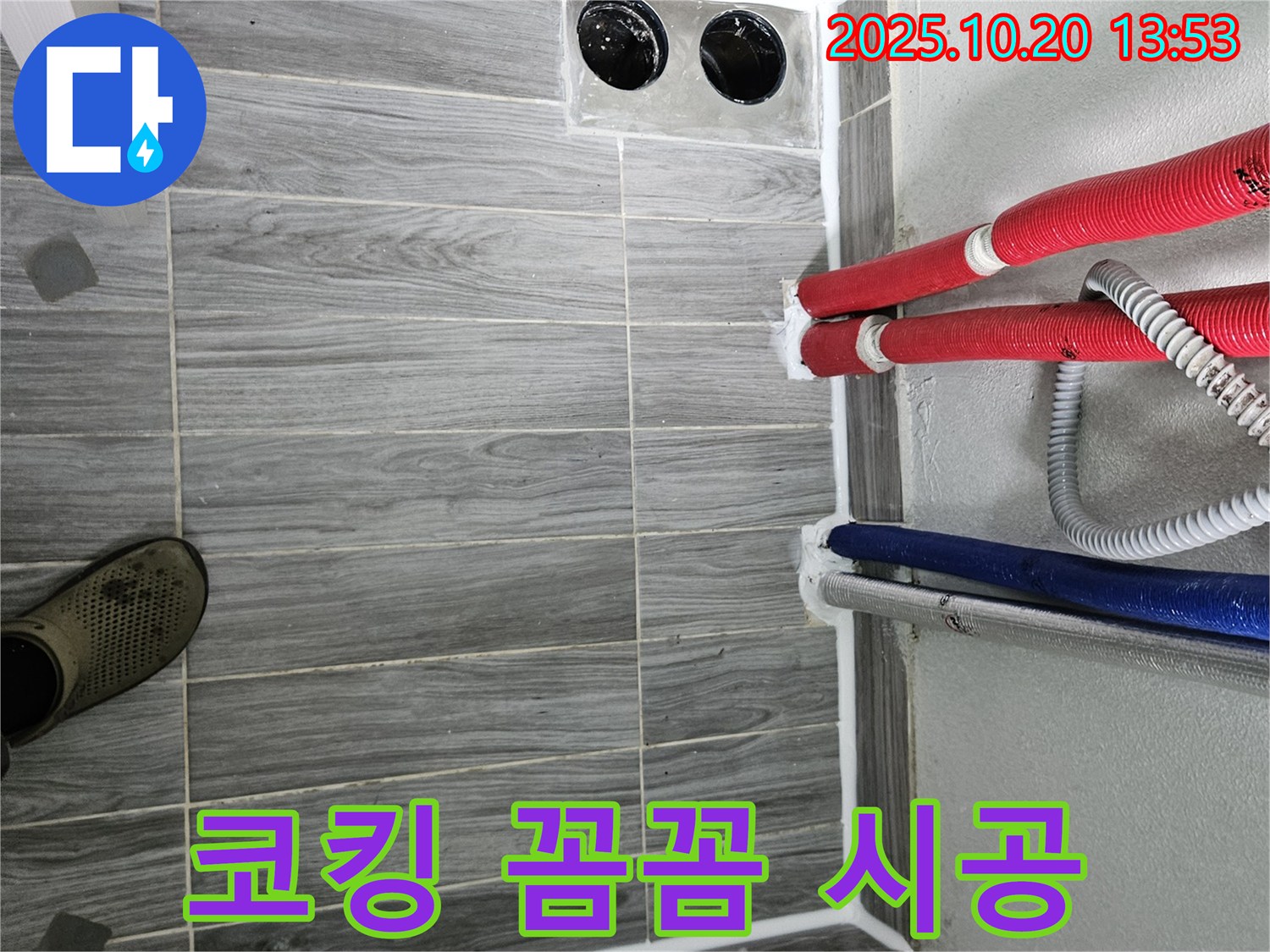 강동구 천호동 누수 - 배관 주변 꼼꼼한 코킹 시공으로 누수 문제 해결