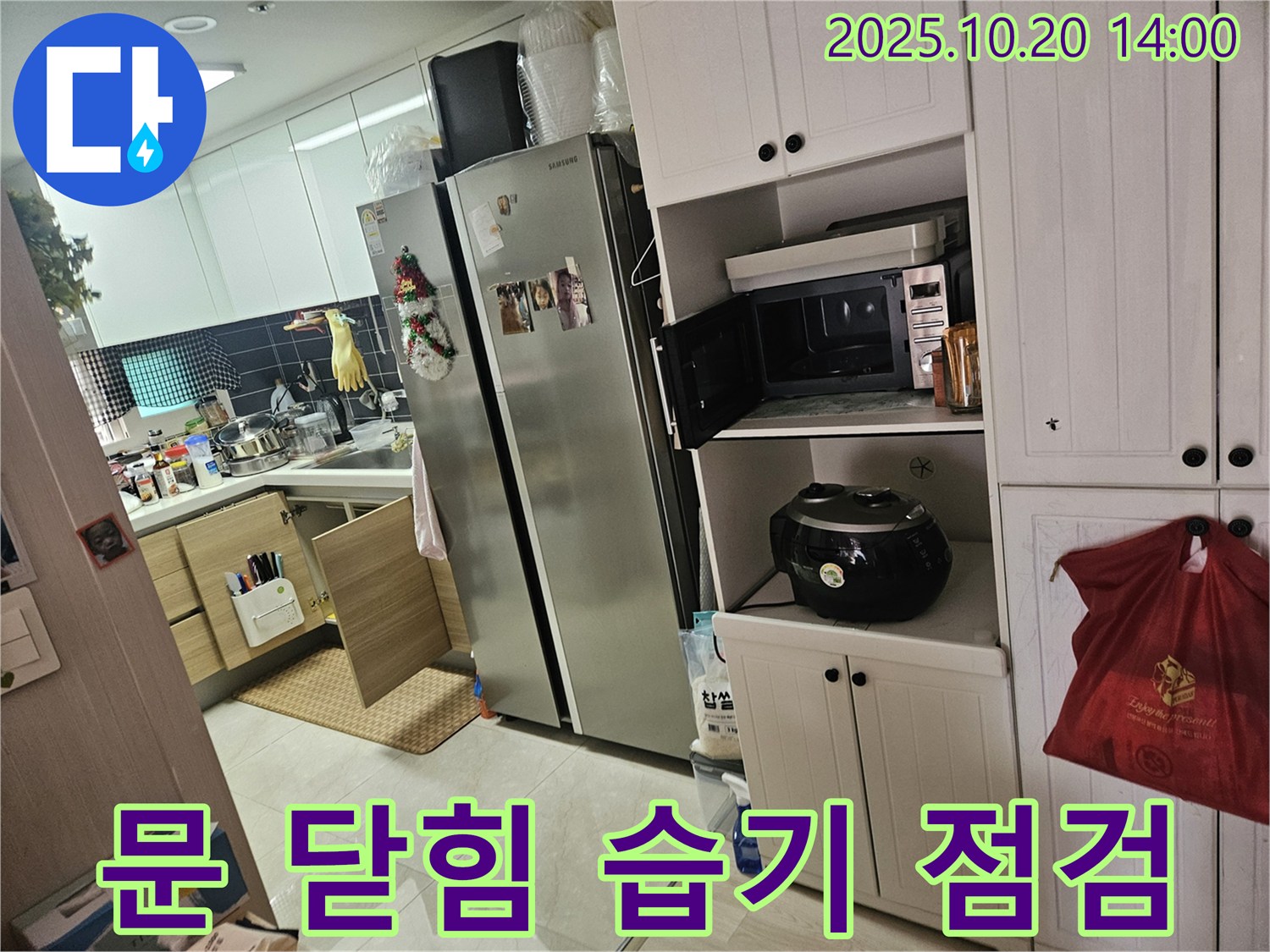 강동구 천호동 아파트 싱크대 하부장 문 닫힘 불량 점검 - 습기 문제를 해결해야 누수를 막을 수 있습니다.