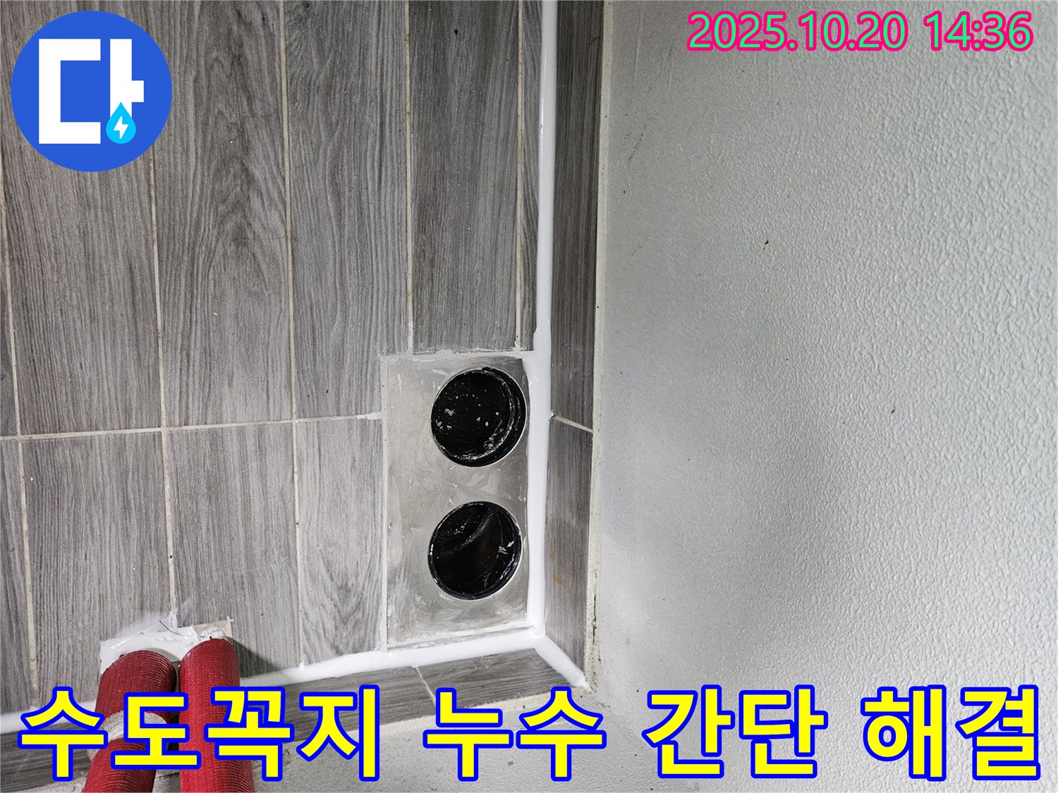 강동리버스타운 수도꼭지 - 간단한 부품 교체로 누수를 빠르고 저렴하게 해결했습니다.