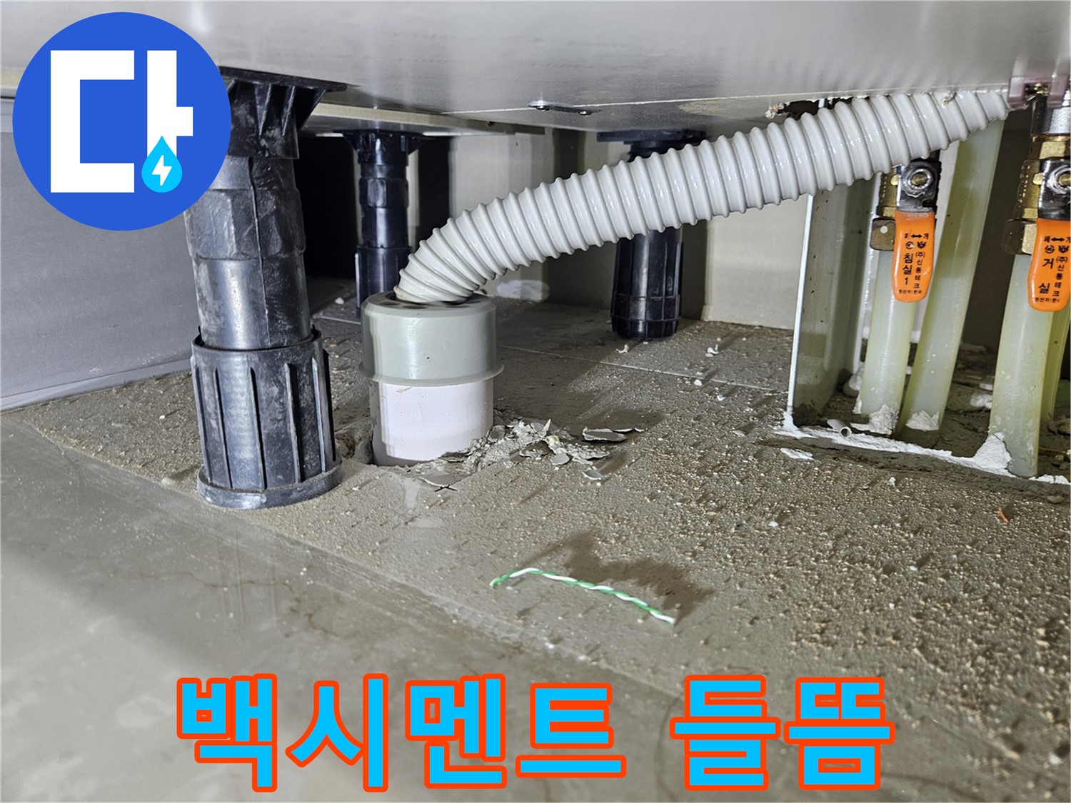 싱크대 누수 원인 - 배수구 주변 백시멘트 들뜸 현상
