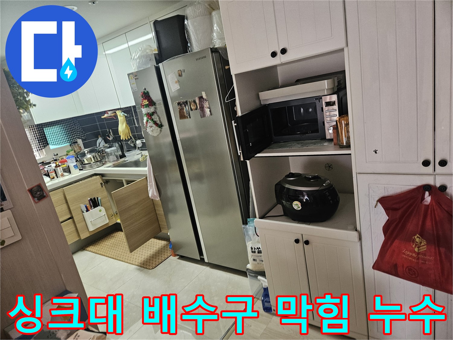 싱크대 배수구 막힘 및 누수 - 막힘과 누수를 동시에 해결하는 완벽한 서비스를 제공합니다.