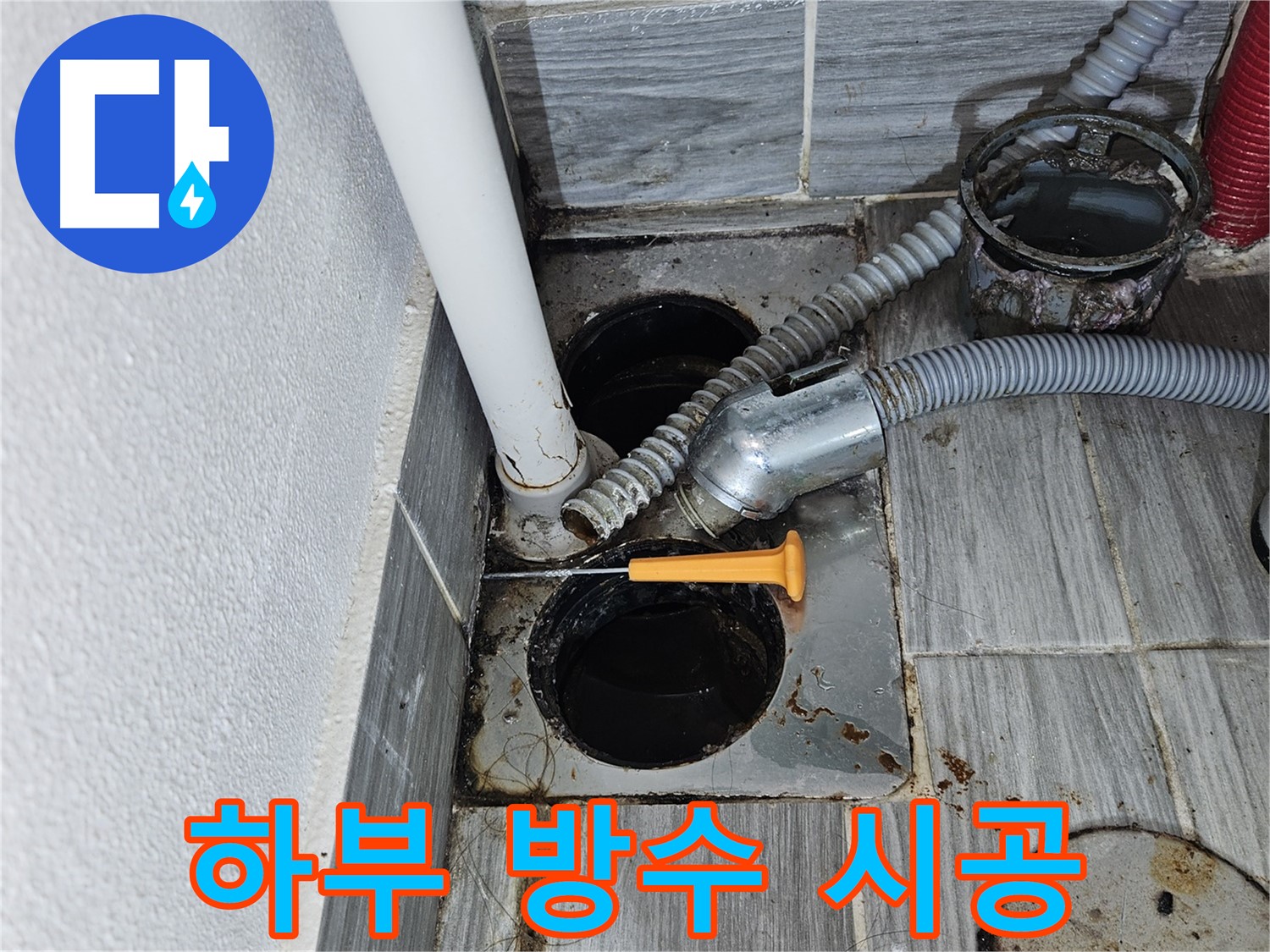 욕조 하부 누수 - 완벽 방수 시공으로 쾌적한 욕실 만들기
