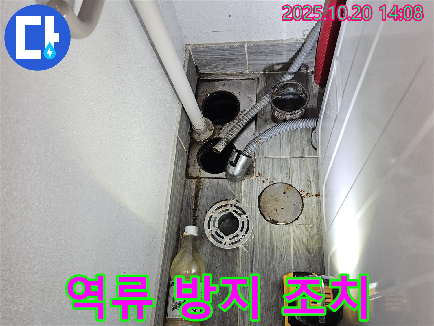 천호2동 세탁실 누수 - 하수구 배관 막힘으로 인한 역류를 방지하기 위한 조치를 취하는 모습