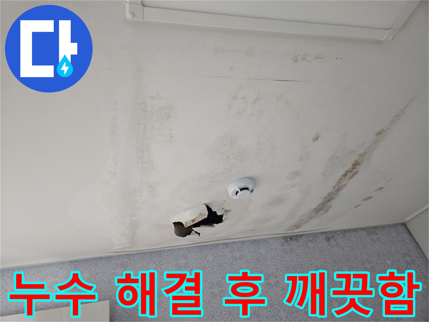 천호동 강동리버스타운 아파트 천장 누수 - 누수 해결 후 깨끗해진 천장 모습 - 쾌적한 환경을 되찾았습니다