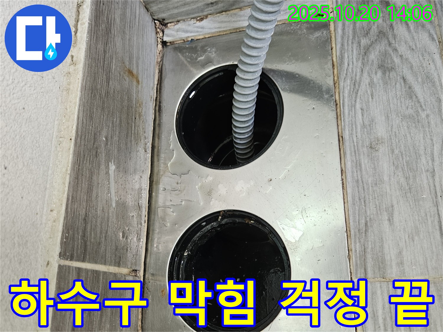 천호동 강동리버스타운 하수구 막힘 - 이제 하수구 막힘 걱정 없이 쾌적하게 생활하세요! 누수 해결사가 함께합니다.