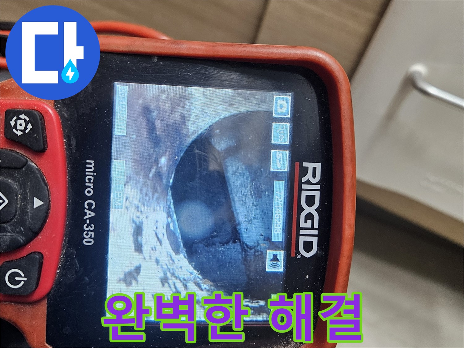 천호동 리버스타운 누수 - 내시경으로 완벽하게 누수 해결