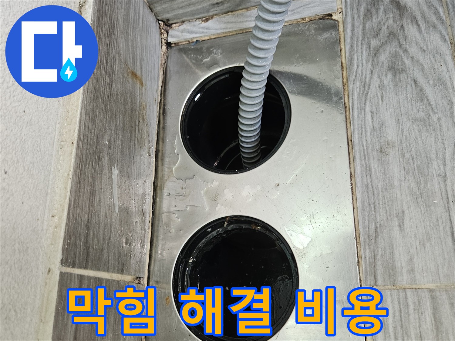 하수구 막힘 해결 비용 - 합리적인 가격으로 최고의 서비스