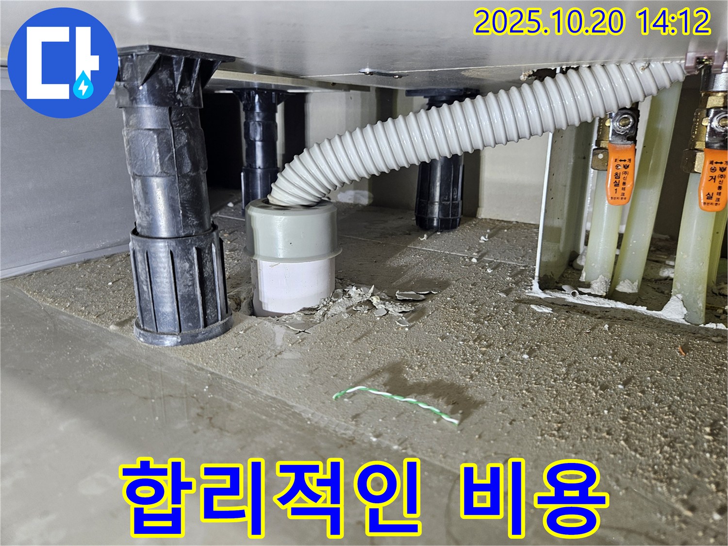 합리적인 비용으로 싱크대 누수 완벽 해결 - 거품 없는 가격으로 최고의 서비스를 제공합니다.