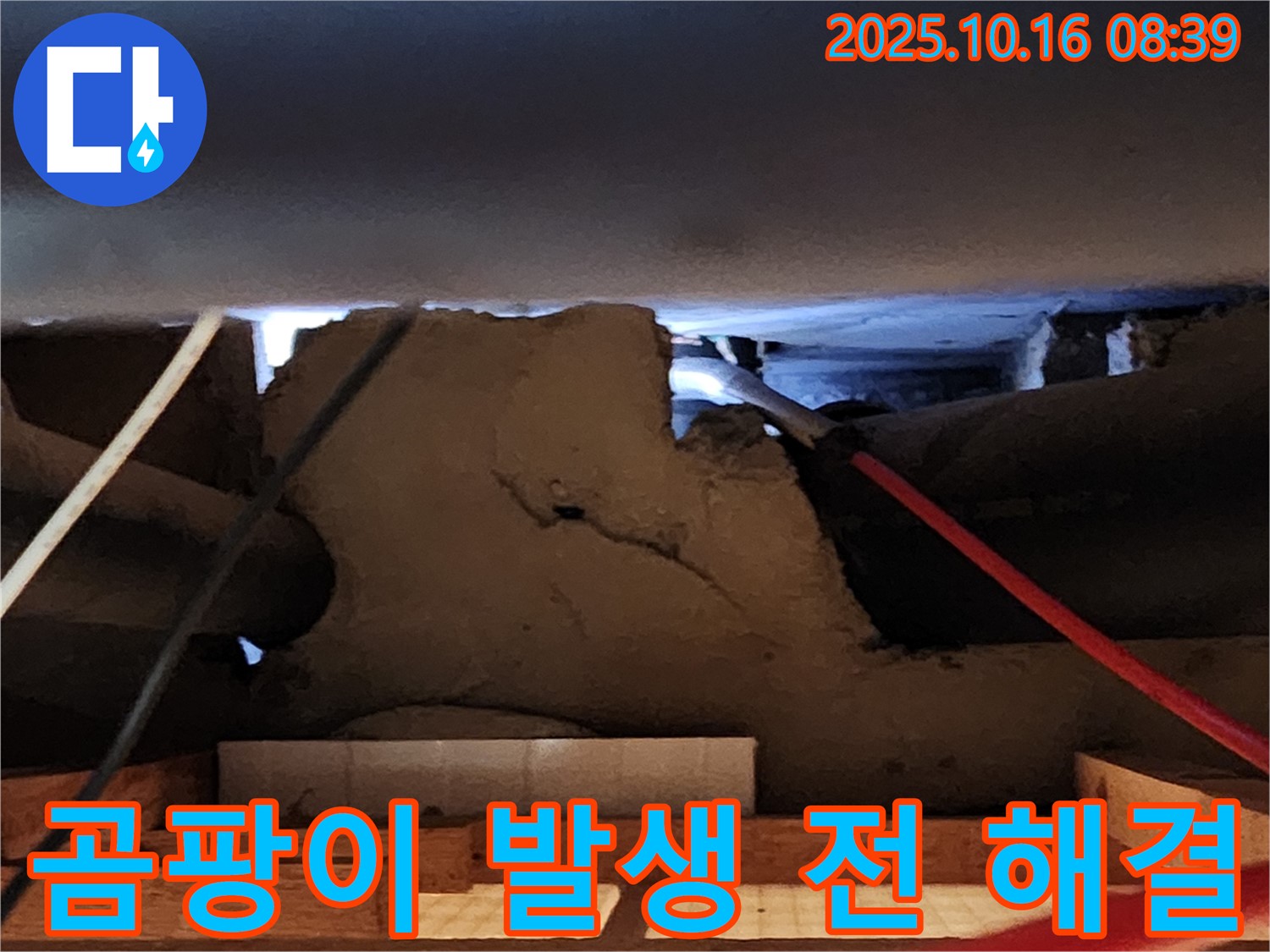 경신리 천장 석고보드 누수 - 곰팡이 발생 전에 빠른 해결이 중요
