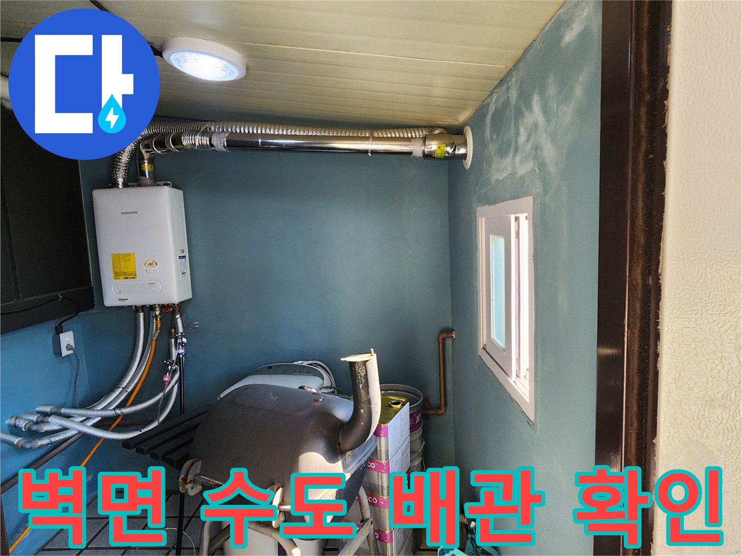 다용도실 벽면에 설치된 급수 배관 및 자바래 관 연결부