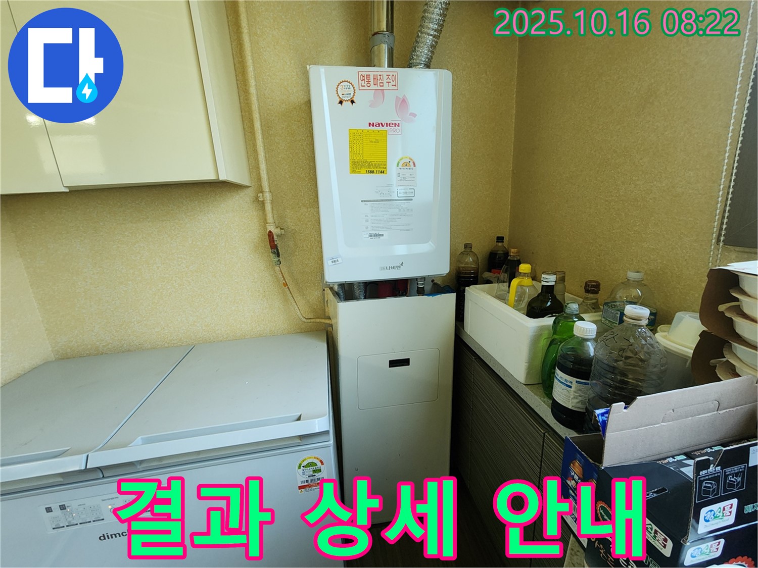 양주 남면 경신리 누수 - 하이젠 콘덴싱 보일러 점검 후 상세 결과 안내