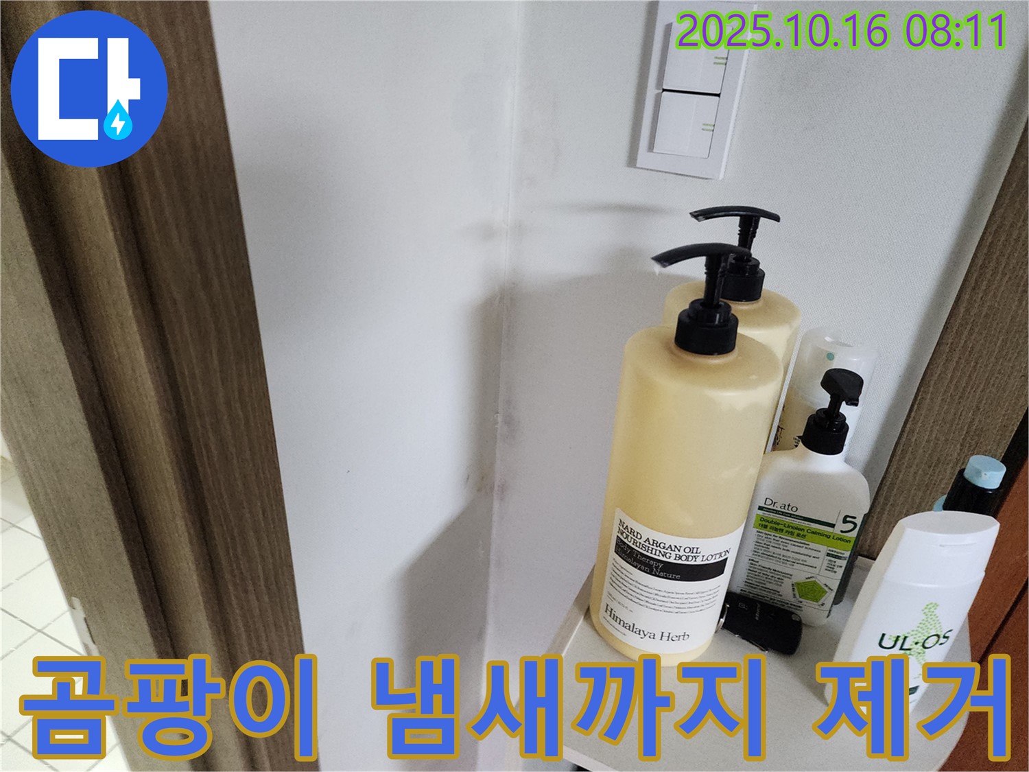 양주 남면 경신리 욕실 - 곰팡이 냄새까지 싹 제거한 깨끗한 욕실