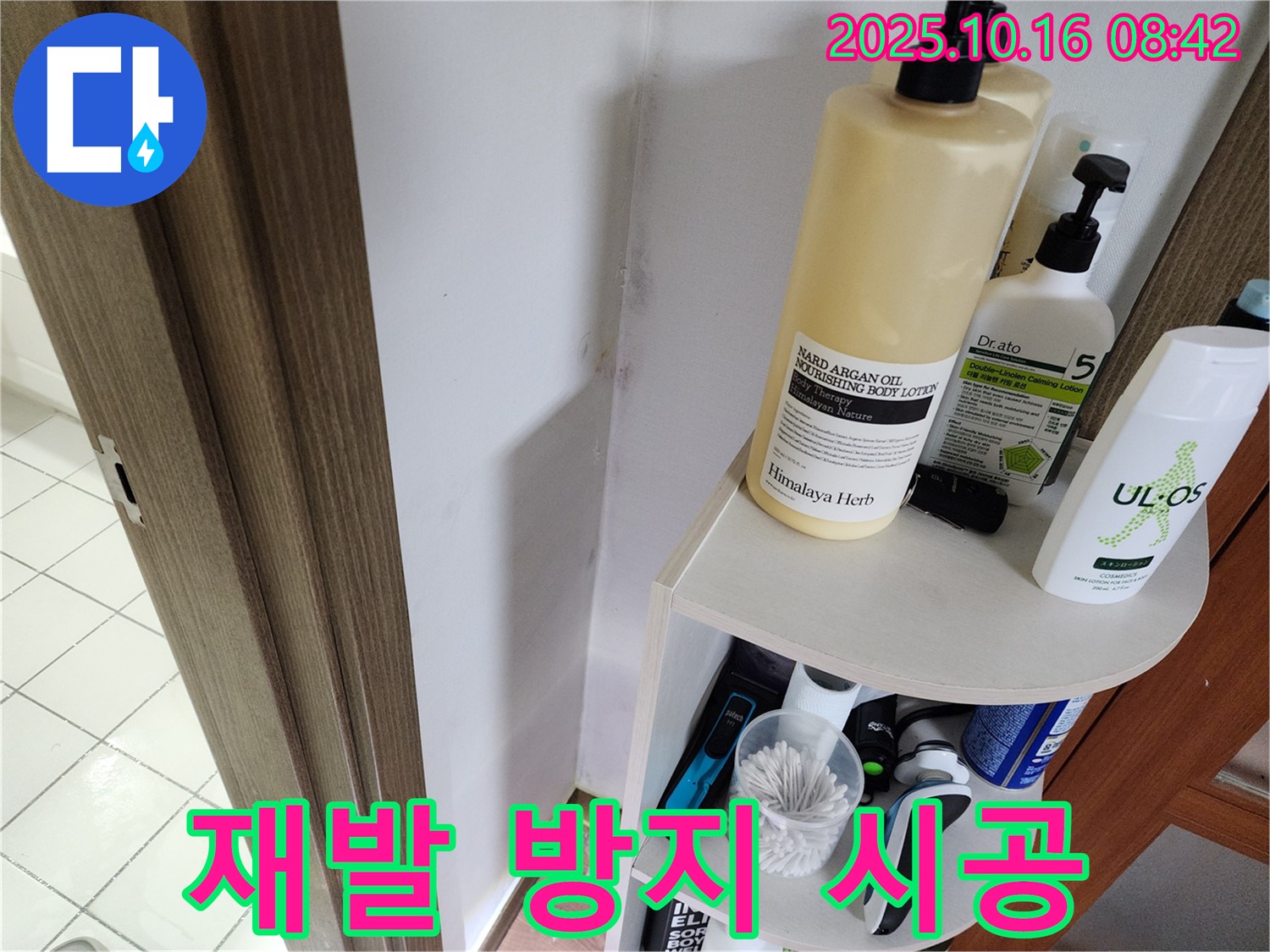 양주 남면 경신리 욕실 곰팡이 - 재발 방지를 위한 완벽한 누수 시공!