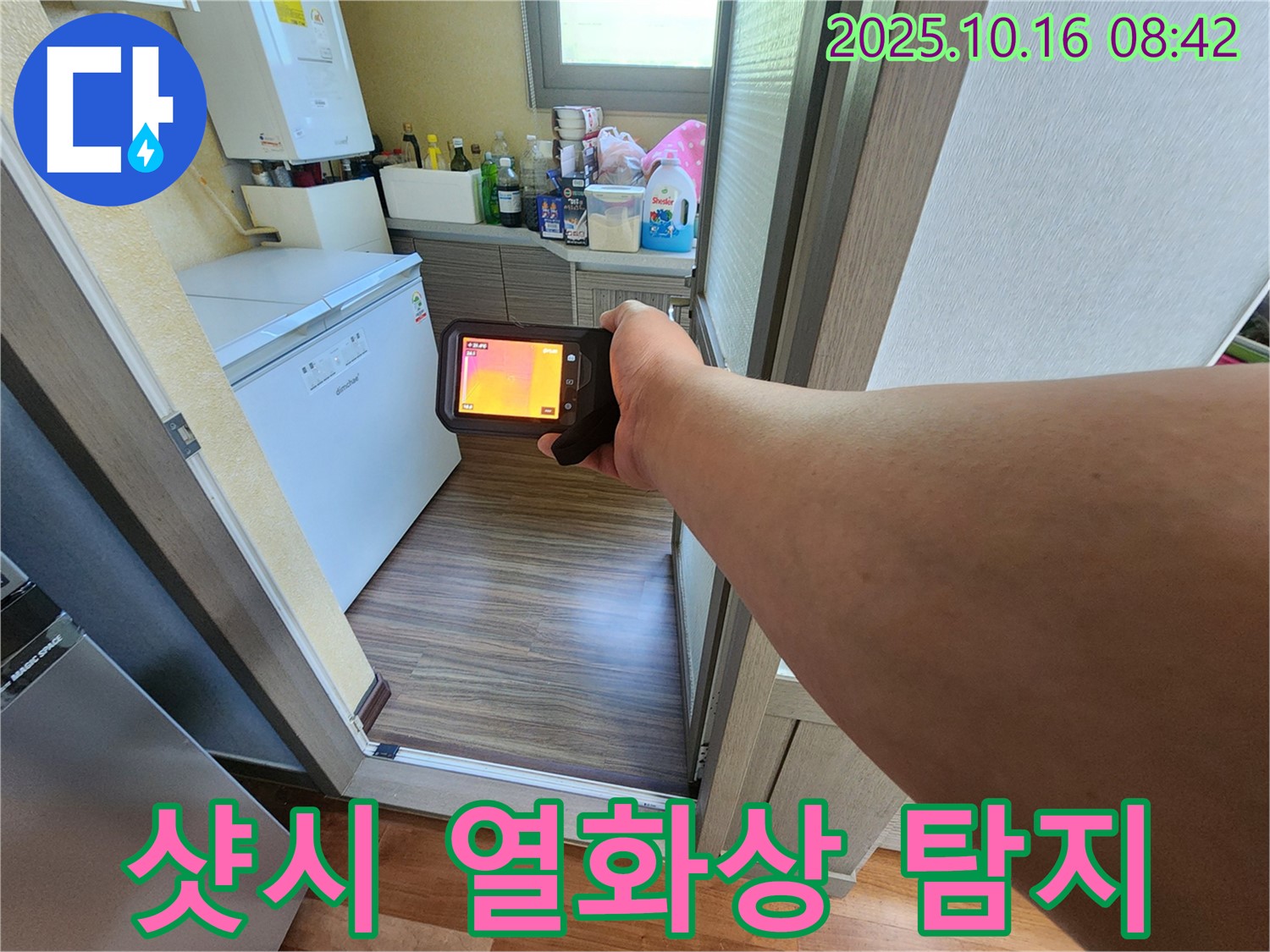 양주 누수 - 남면 경신리에서 샷시 누수 - 열화상 카메라로 정밀하게 탐색합니다 - 첨단 장비와 숙련된 기술로 완벽 해결!