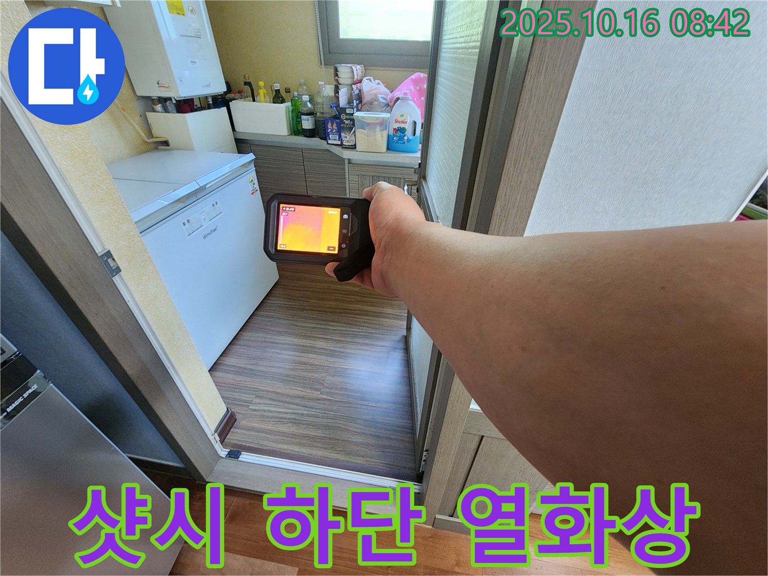 양주 누수 - 남면 경신리에서 샷시 하단 누수 - 열화상 카메라로 정밀하게 진단합니다 - 숨겨진 누수까지 완벽하게 해결!