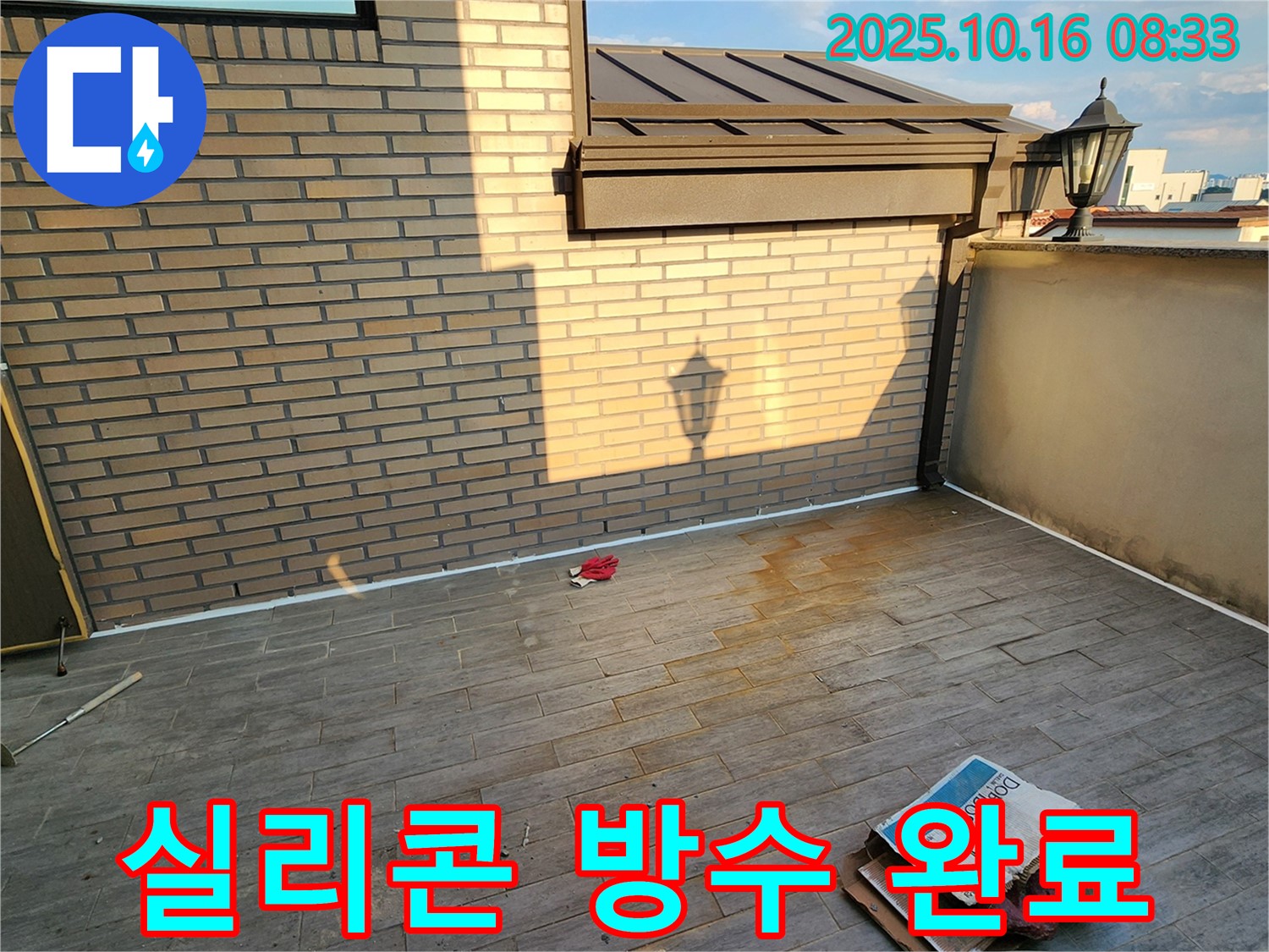 양주 옥상 실리콘 방수 완료 - 완벽한 시공으로 누수 걱정 없이 쾌적한 옥상 환경을 만들어 드립니다.