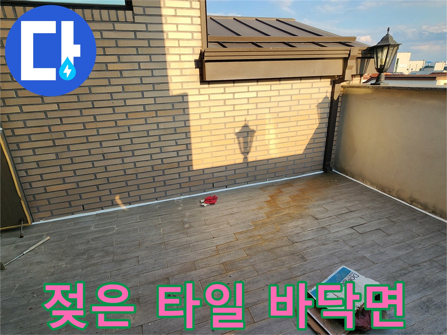 양주 현장-물기가 스며든 듯한 외부 테라스 타일 바닥