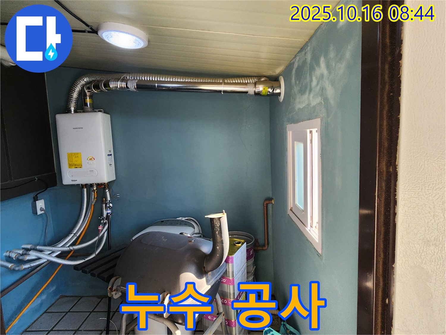 양주시 남면 경신리 - 누수 공사 진행 모습 - 꼼꼼하고 완벽하게 누수 문제를 해결합니다.