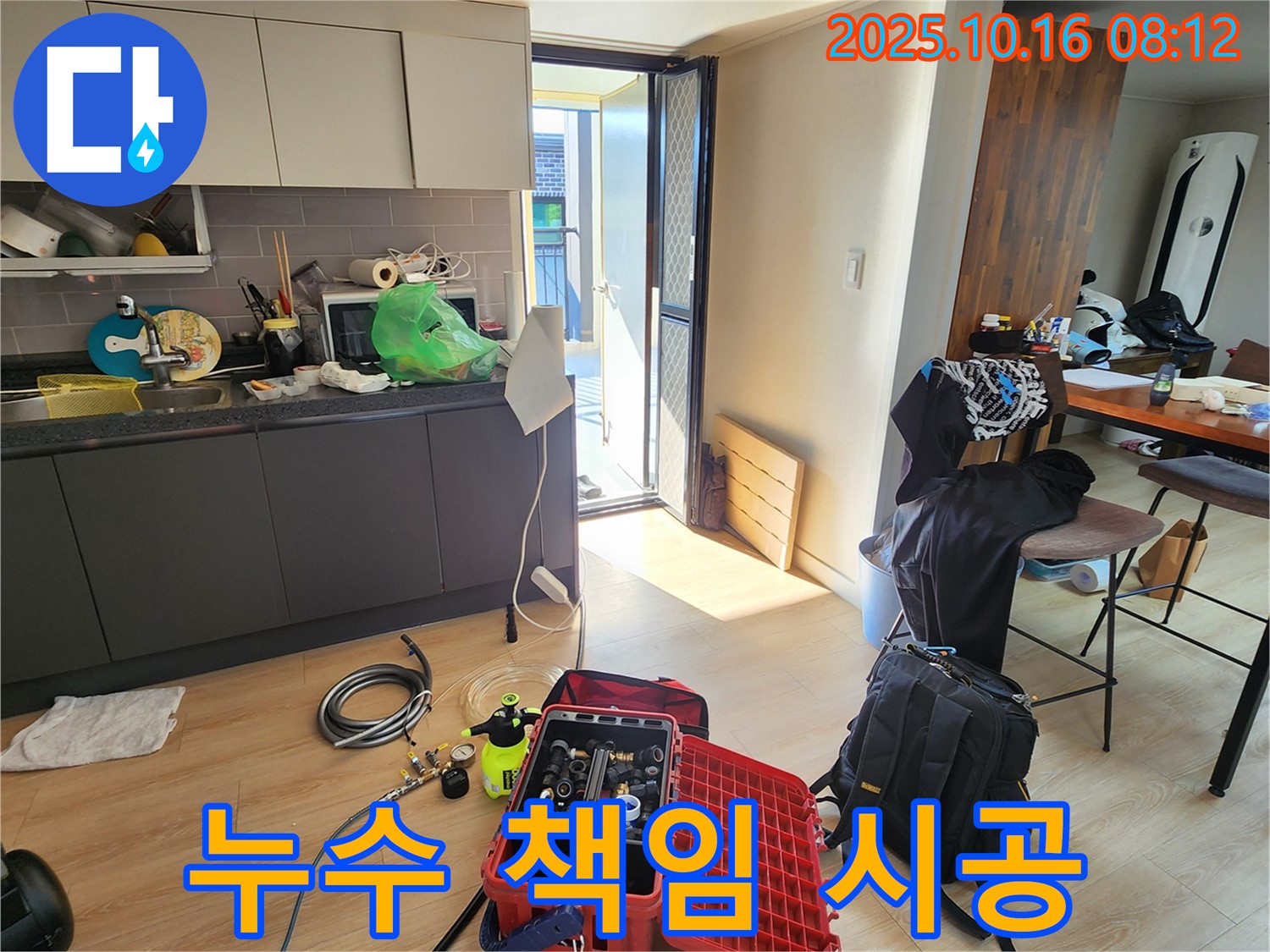 양주시 남면 경신리 누수 - 누수 탐지부터 완벽한 시공까지 책임지고 해결해 드립니다.