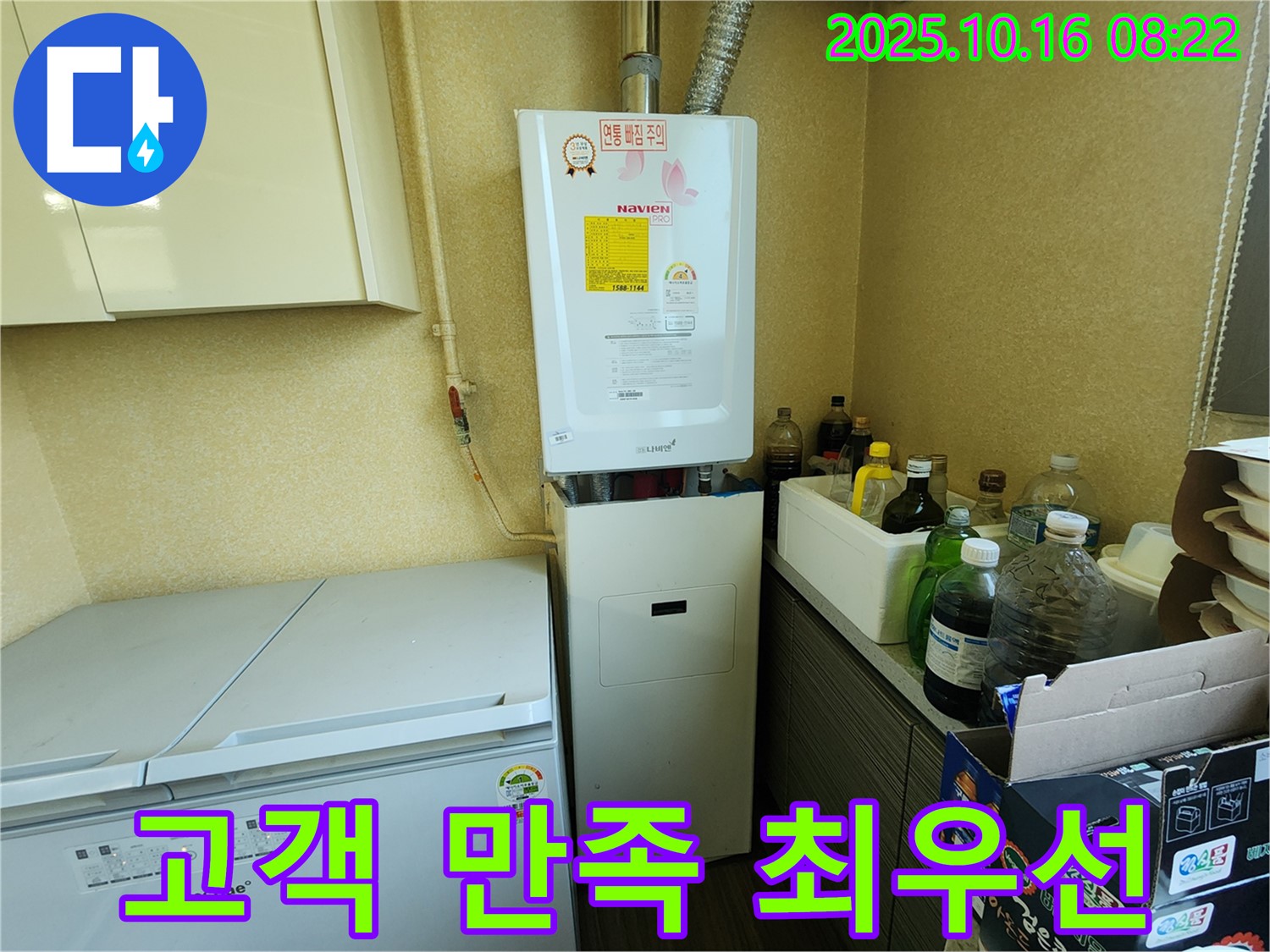 양주시 남면 경신리 누수 - 보일러 누수, 고객 만족을 최우선으로 생각합니다.