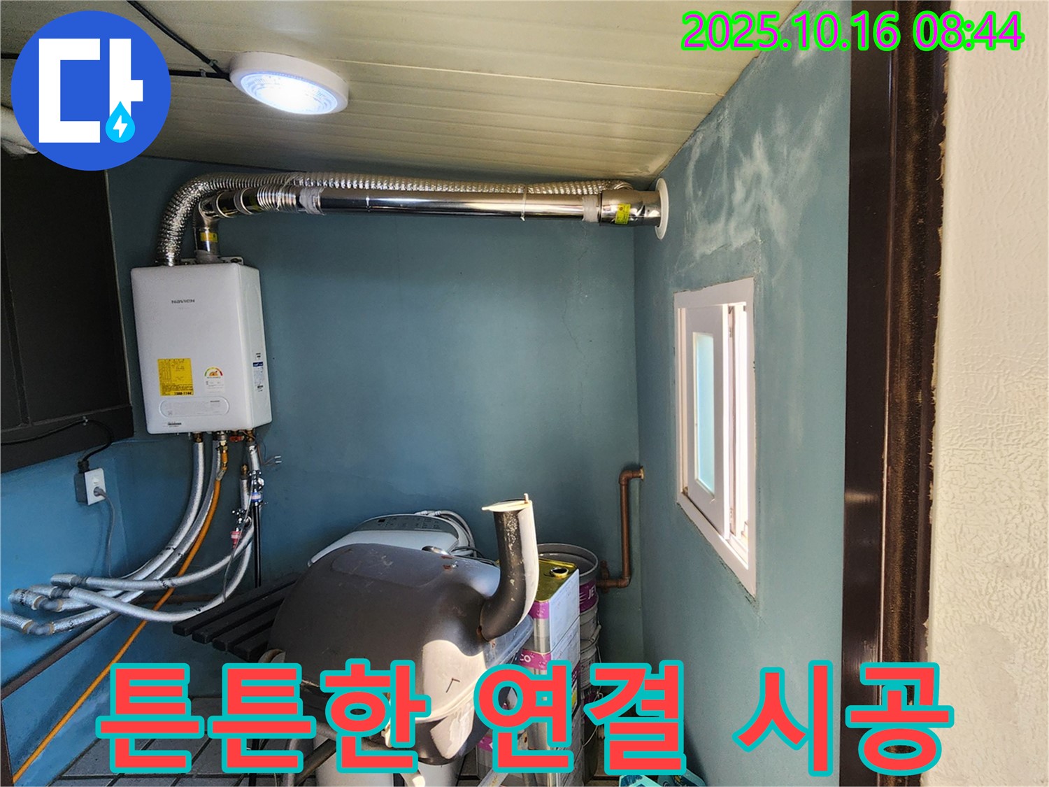 양주시 남면 경신리 - 실외 보일러 연통 튼튼한 연결 - 강풍에도 끄떡없습니다!