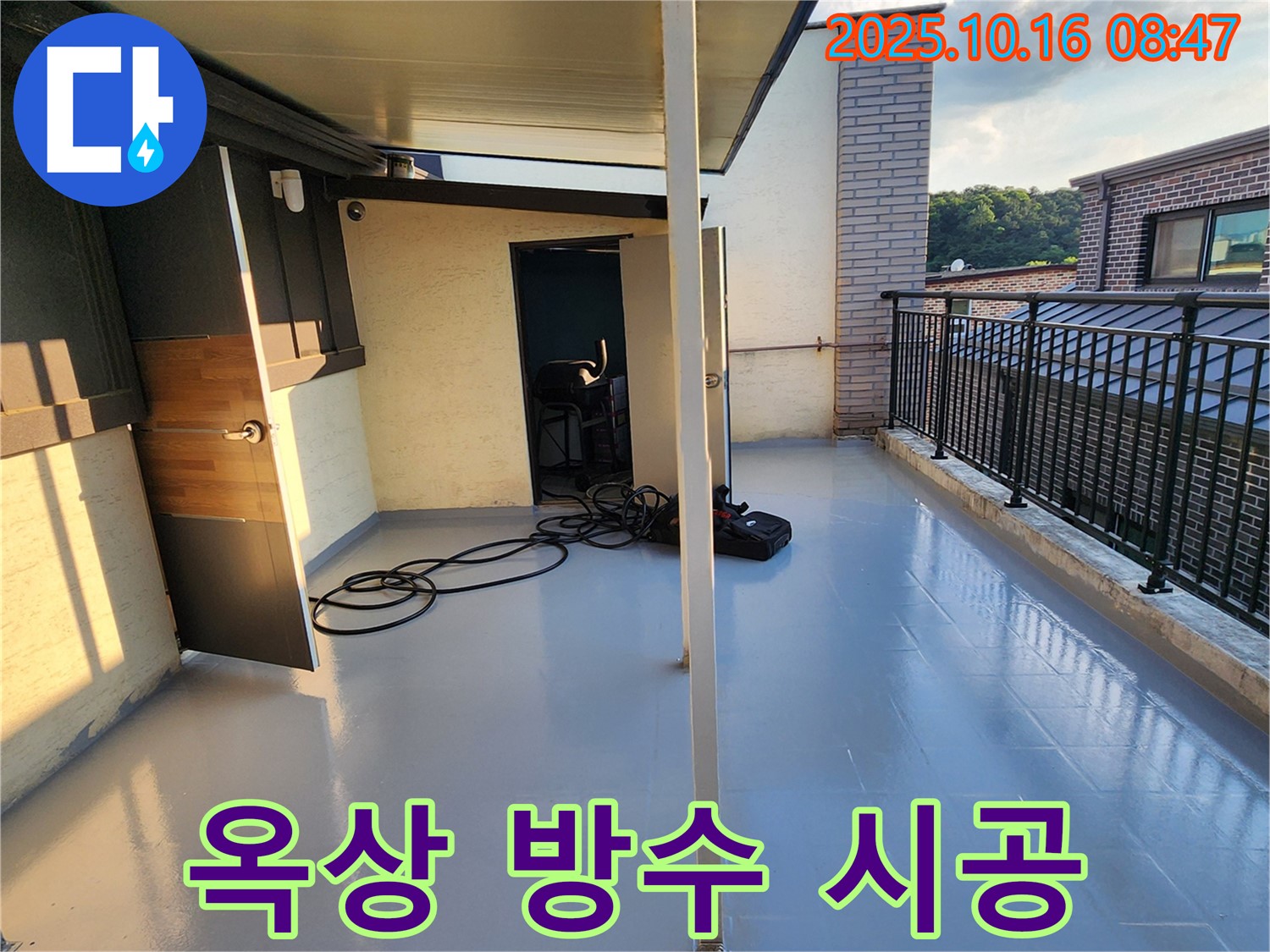 양주시 남면 경신리 옥상 방수 - 완벽 시공 후 누수 문제 해결!