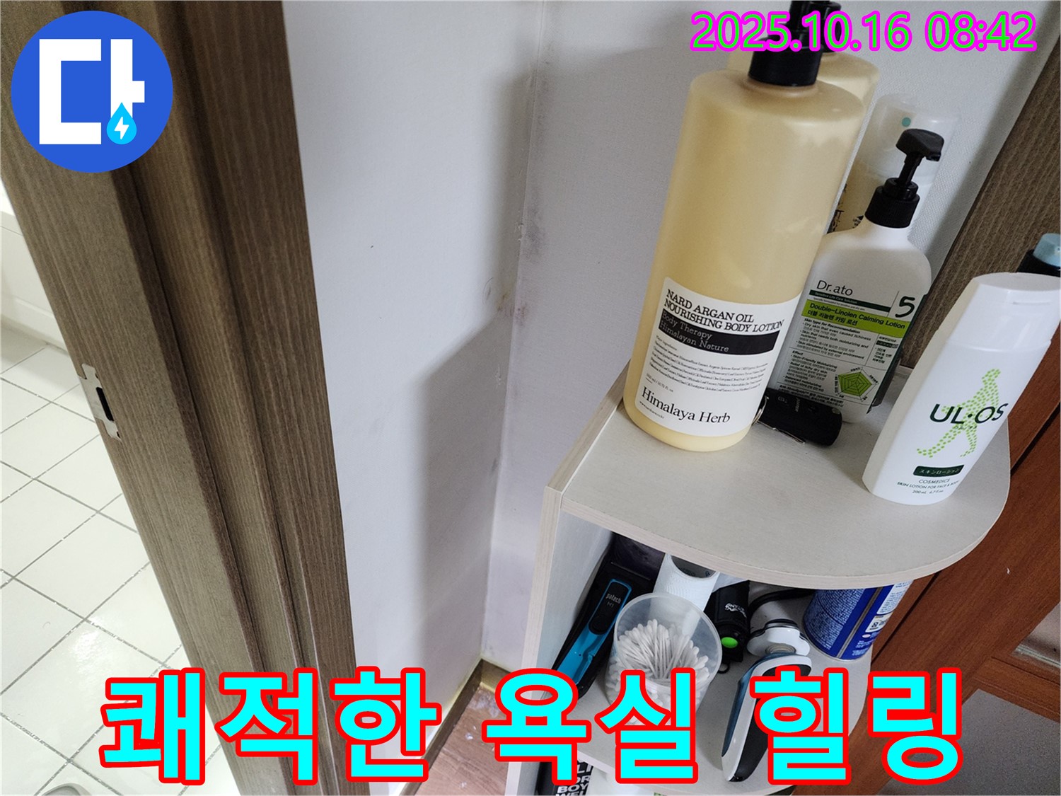 양주시 남면 경신리 욕실 곰팡이 - 완벽 해결! 쾌적한 욕실에서 힐링하세요!