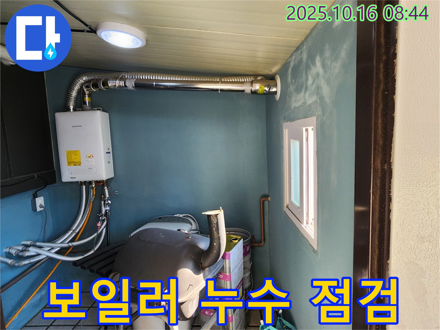 양주시 남면 경신리에서 진행된 보일러 누수 점검 - 꼼꼼한 탐지로 누수 원인을 정확히 파악하고 해결합니다.