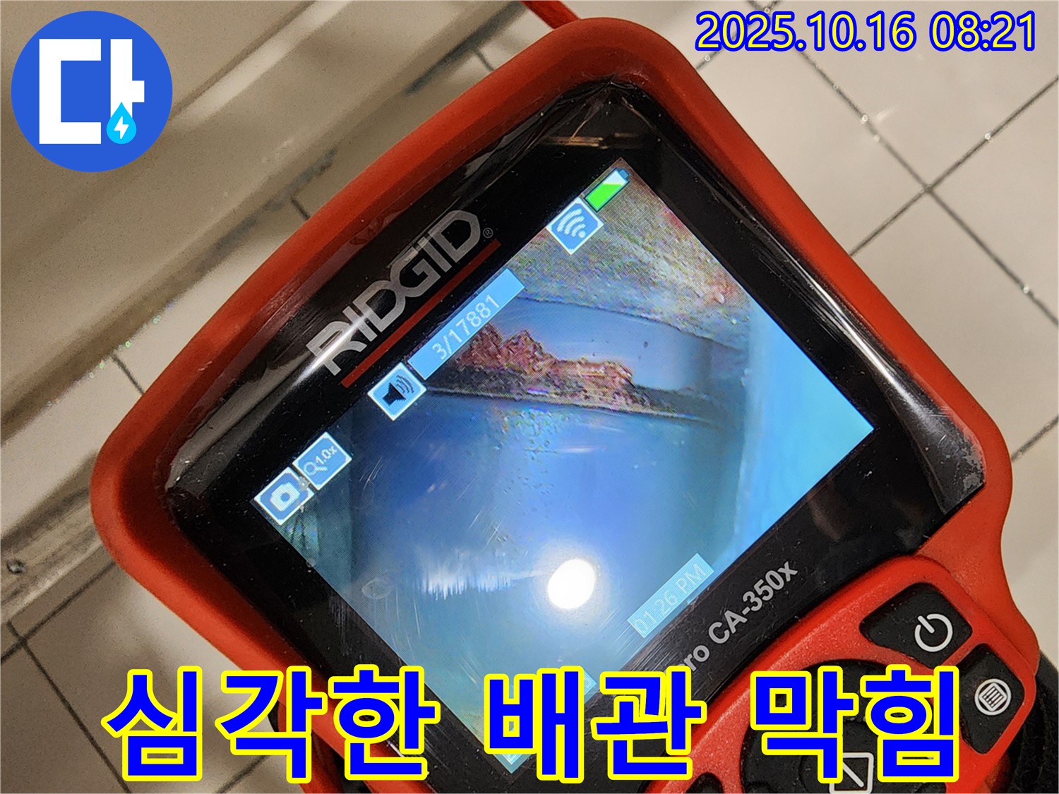 양주시 남면 누수 - 배관 내시경으로 확인한 심각한 배관 막힘 상태를 보여주는 이미지입니다 - 즉시 해결하세요!