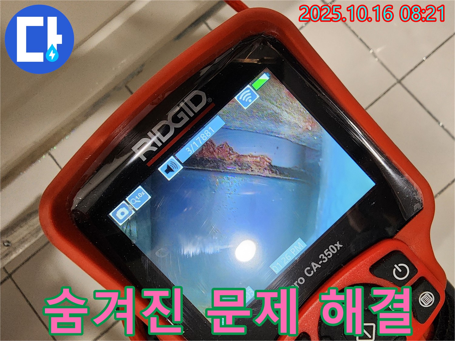양주시 남면 누수 - 배관 속 숨겨진 문제를 내시경으로 확실하게 진단하고 해결하는 누수탐지 과정 - 이제 안심하세요!