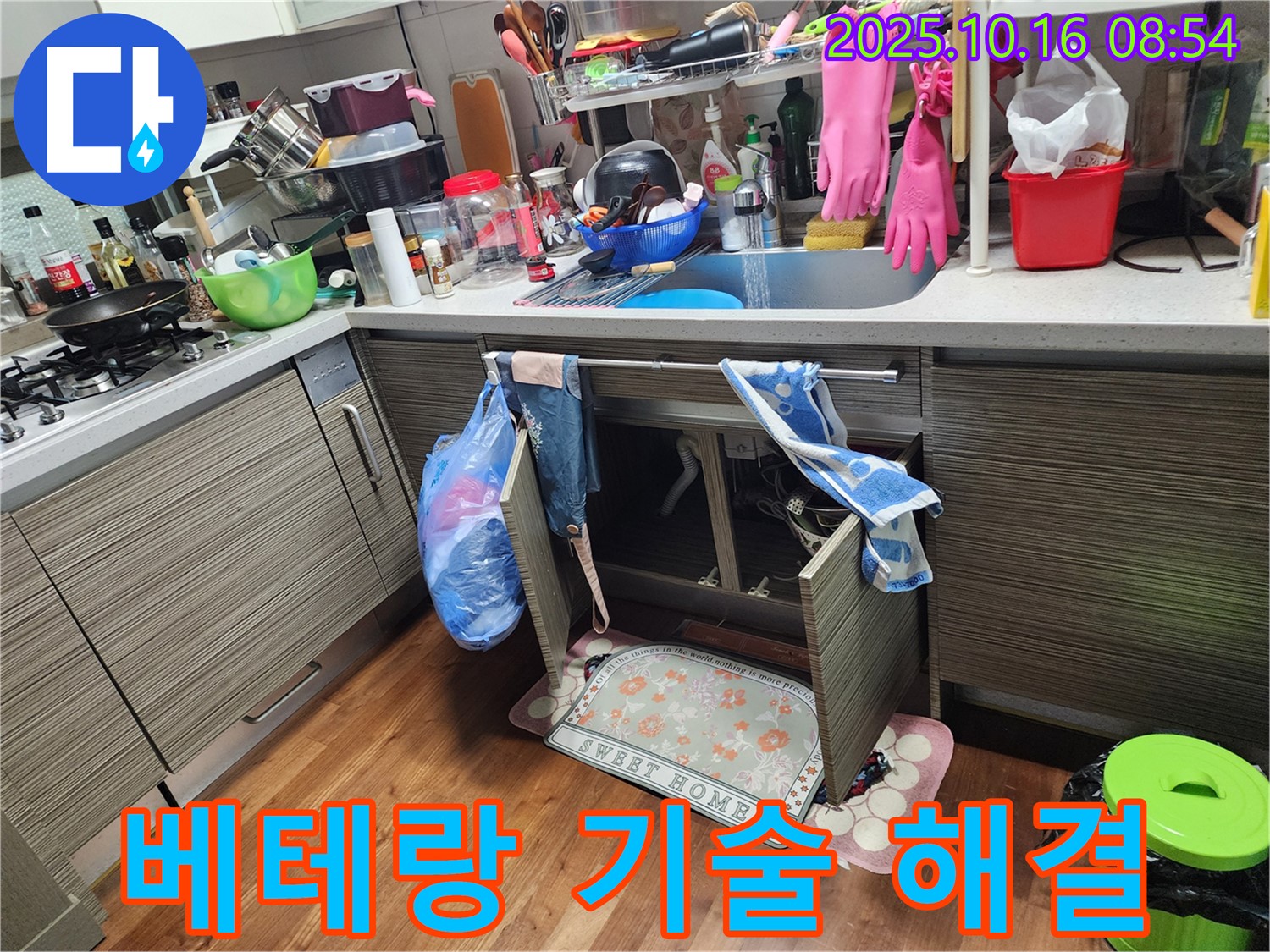 양주시 남면 누수 - 싱크대 누수, 숙련된 베테랑 기술자가 직접 방문하여 해결합니다!