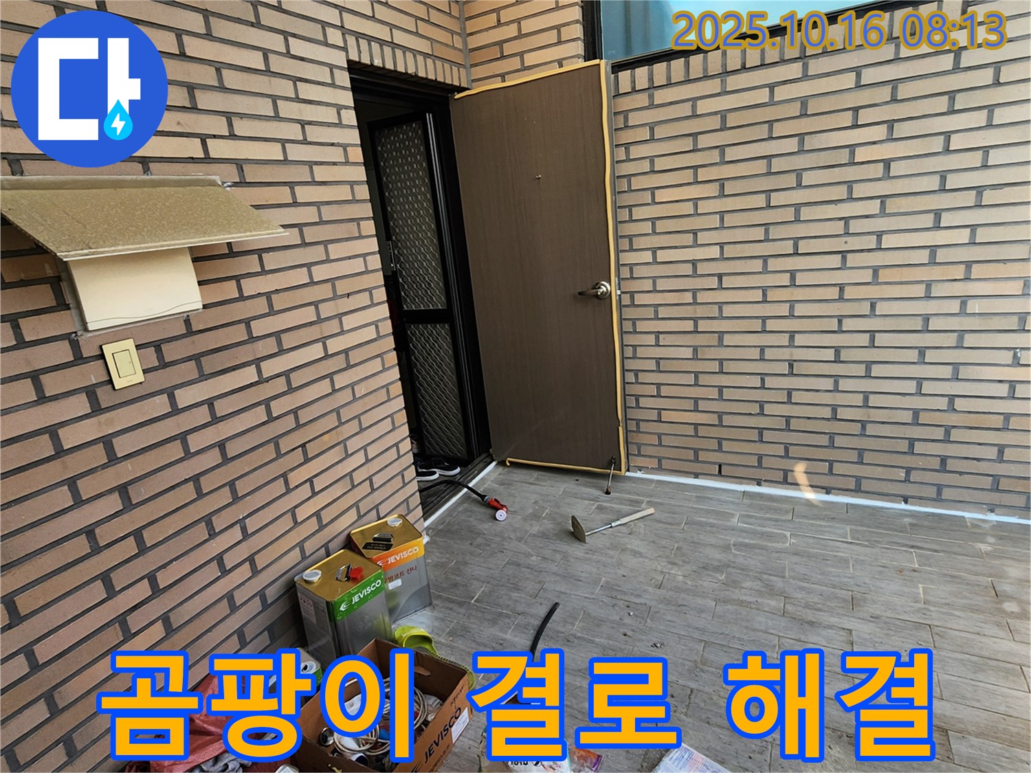 양주시 남면 누수 - 외부 공간 곰팡이, 결로 문제 - 누수 해결로 한 번에 해결!