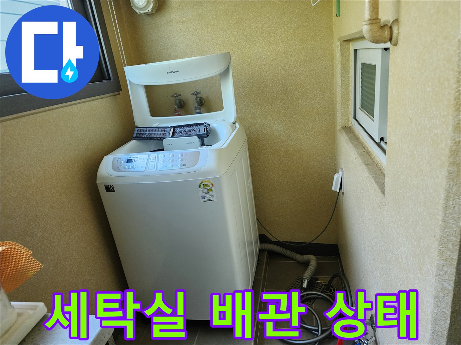 양주시 남면-세탁실 내부의 수도 배관과 세탁기 연결 부위 모습