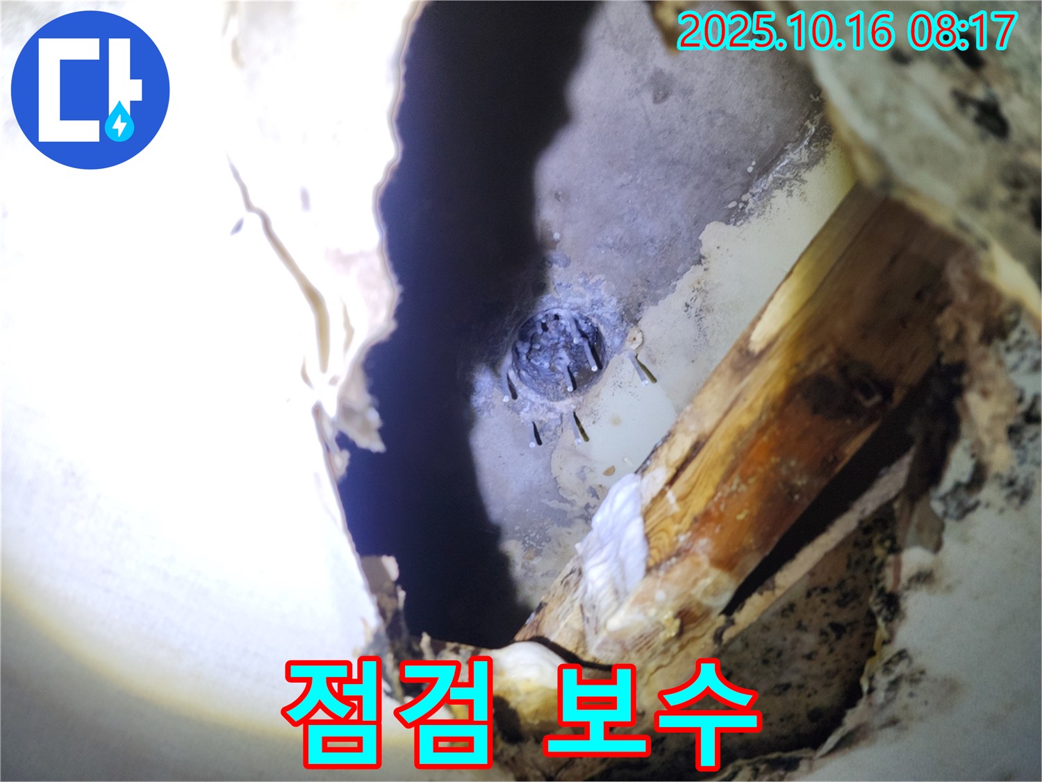 양주시 남면 천장 누수 - 꼼꼼한 점검과 확실한 보수로 누수 문제를 해결해 드립니다.