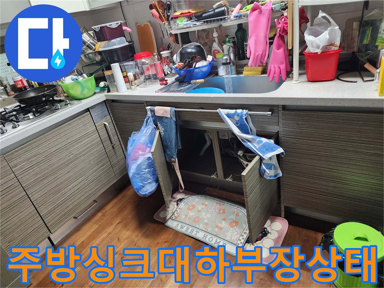 양주시 싱크대 하부장 내부와 주변 주방 환경 사진
