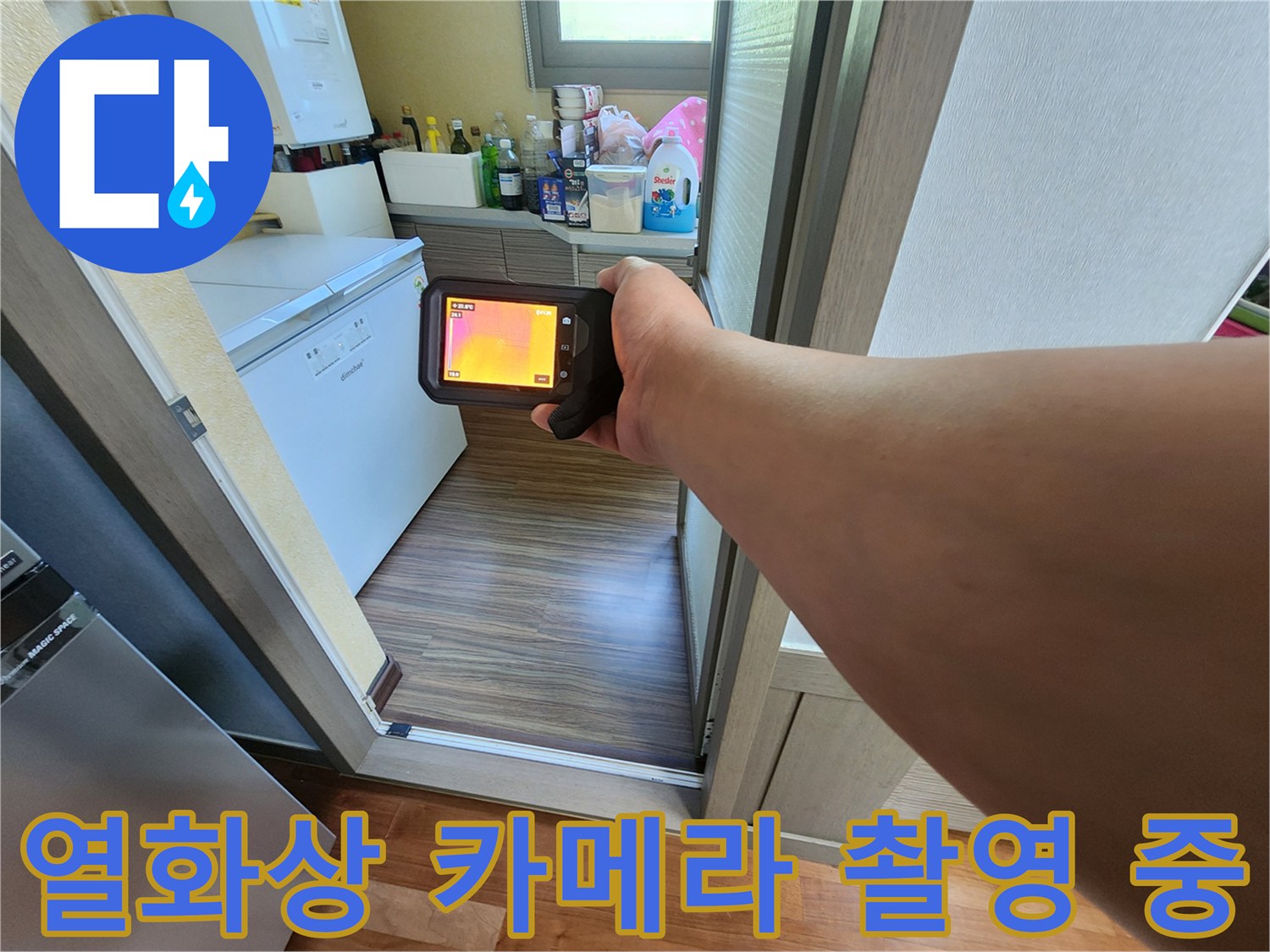 열화상 장비를 활용한-벽체 내부 온도차 분석