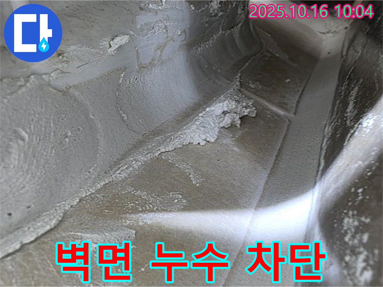 벽면 누수 차단 - 율정마을13단지 누수탐지 전문가의 꼼꼼한 점검과 완벽한 시공으로 벽면 누수 차단, 안심!