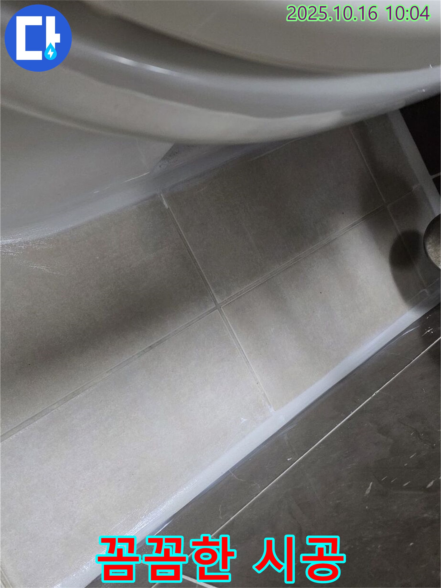 양주 고읍동 변기 누수 - 꼼꼼한 실리콘 시공으로 완벽 해결!