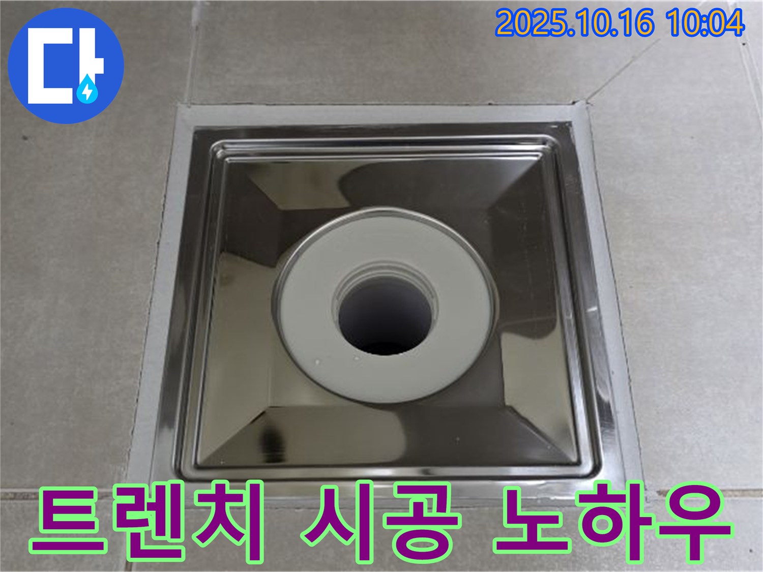 양주 옥정 욕실 사각 트렌치 배수구 설치 - 전문가가 알려주는 완벽 시공 노하우