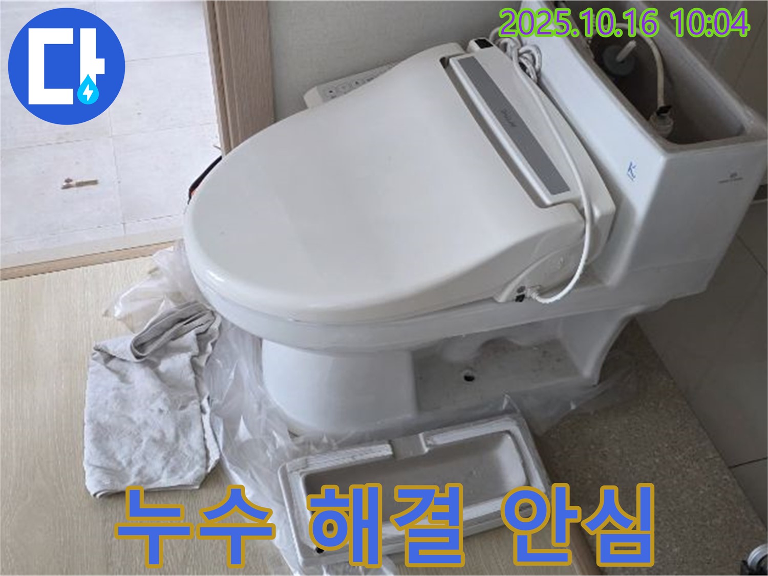 양주 옥정 율정마을 변기 누수 - 이제 누수 걱정 없이 안심하고 사용하세요!