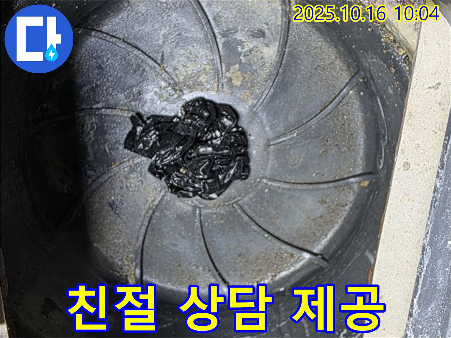 양주 옥정 율정마을 아파트 누수 - 고객의 싱크대 막힘 관련 궁금증 친절 상담