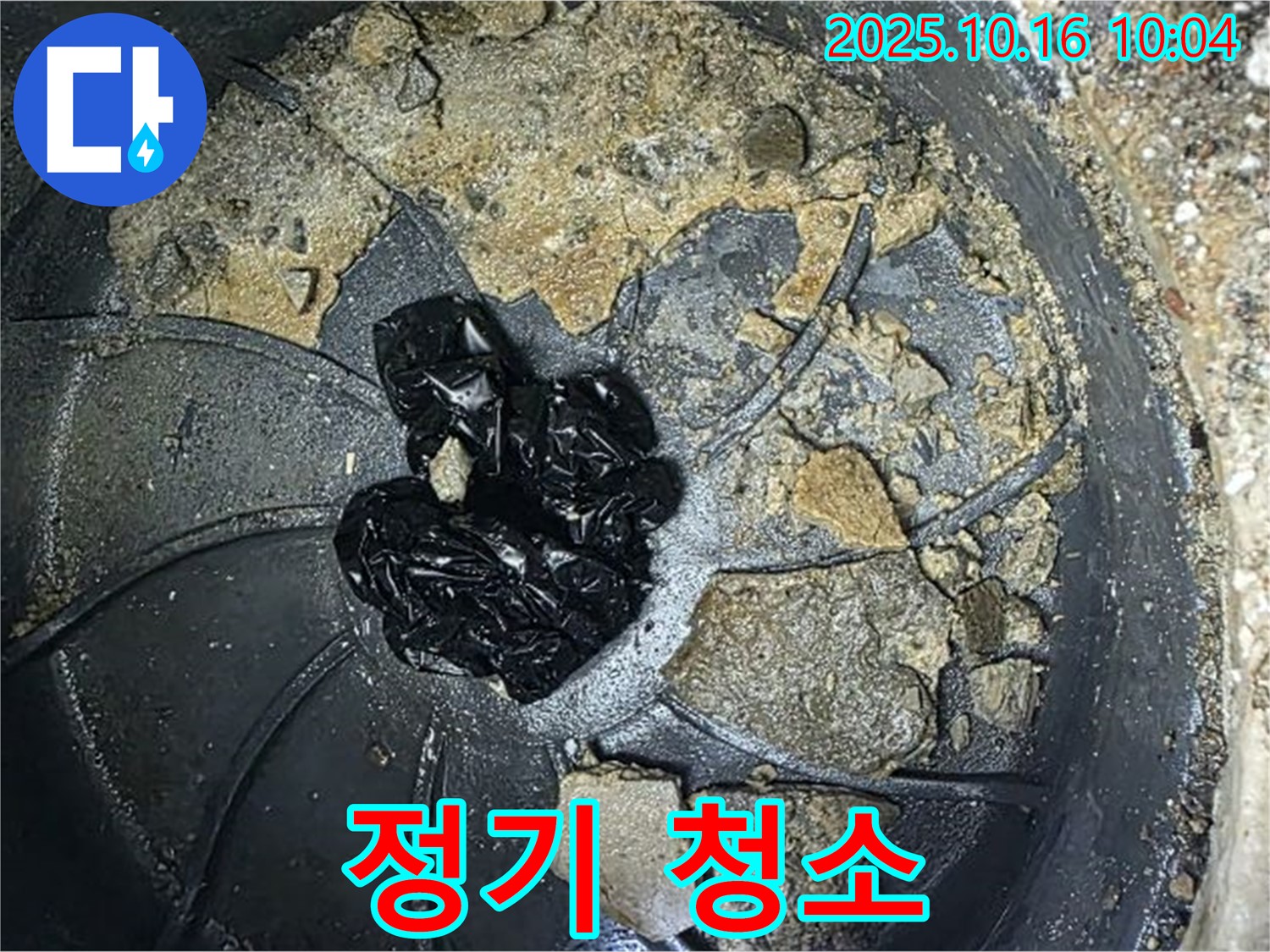 양주 옥정 율정마을 아파트 누수 - 배수구 관리 - 정기적인 청소가 누수 예방의 핵심