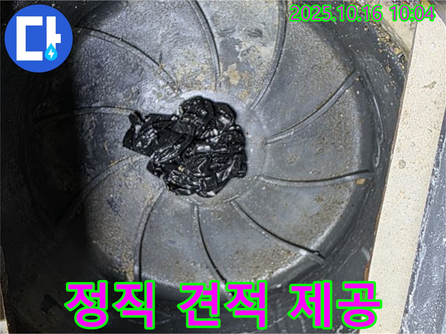 양주 옥정 율정마을 아파트 누수 - 합리적인 가격으로 세탁실 하수구 막힘 해결