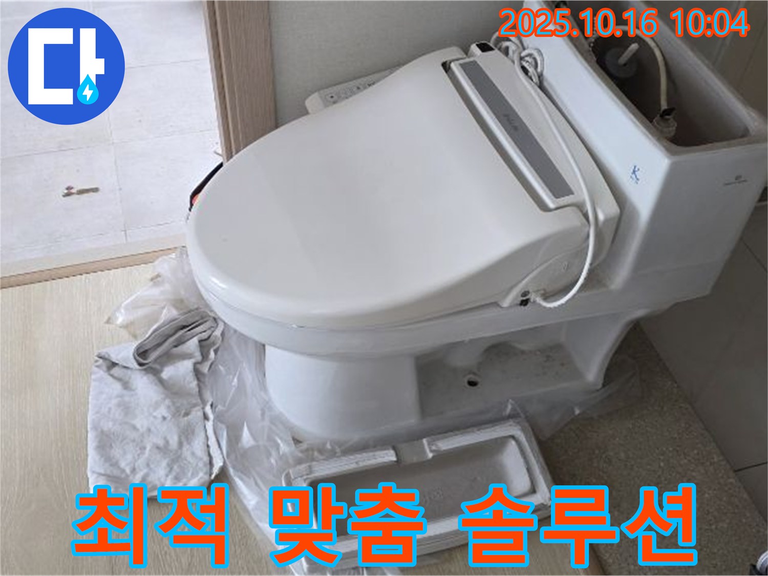 양주 옥정 율정마을 양변기 누수 - 정확한 진단과 최적의 맞춤 솔루션으로 고객님의 누수 고민을 해결해 드립니다.