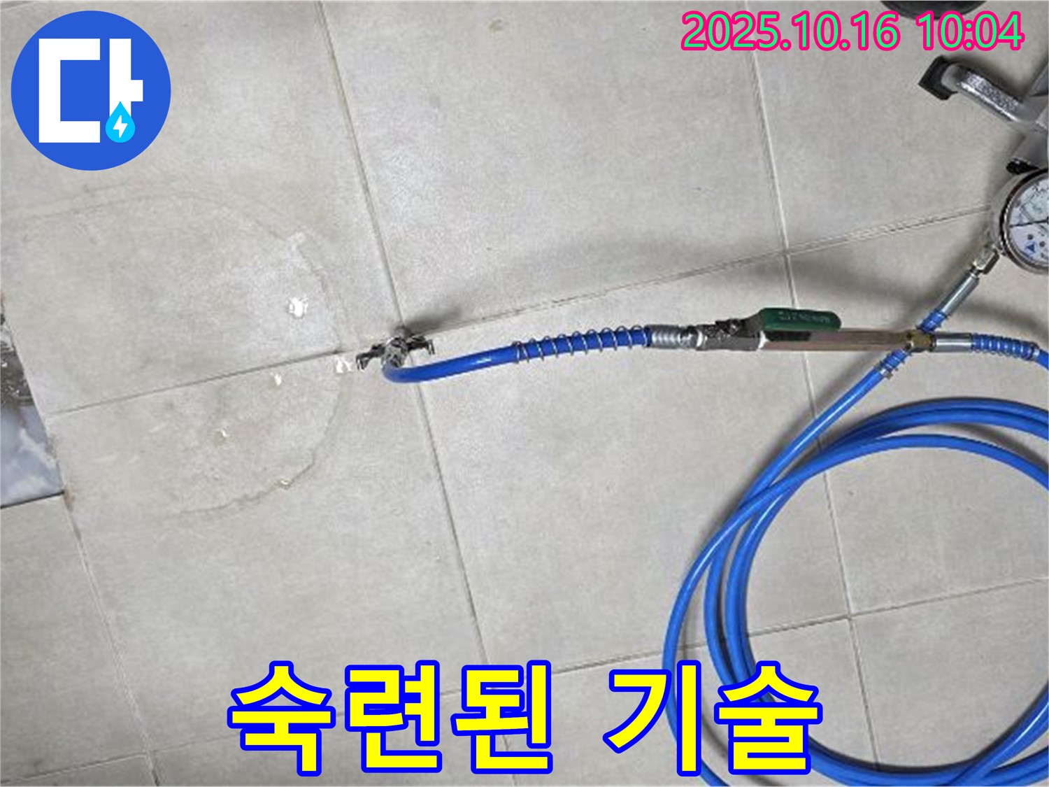 양주 옥정동 율정마을 누수 - 숙련된 기술과 청음 탐지 장비의 완벽한 조화로 누수를 해결합니다.