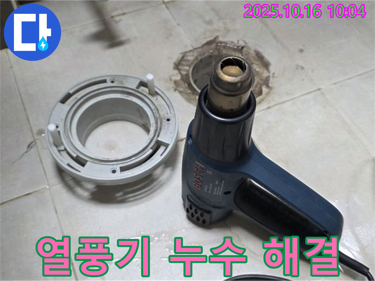 열풍기로 습기 완전 제거 - 꼼꼼한 습기 제거로 재발 방지 효과까지!