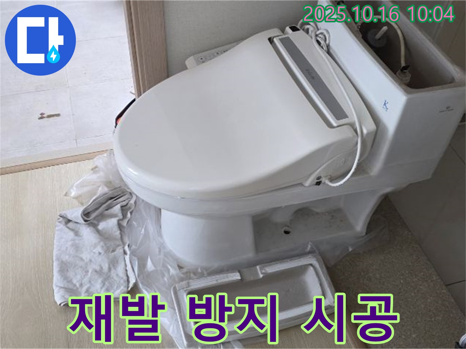 옥정 율정마을 변기 누수 - 꼼꼼한 점검과 재발 걱정 없는 완벽 시공으로 고객님의 만족을 높입니다.