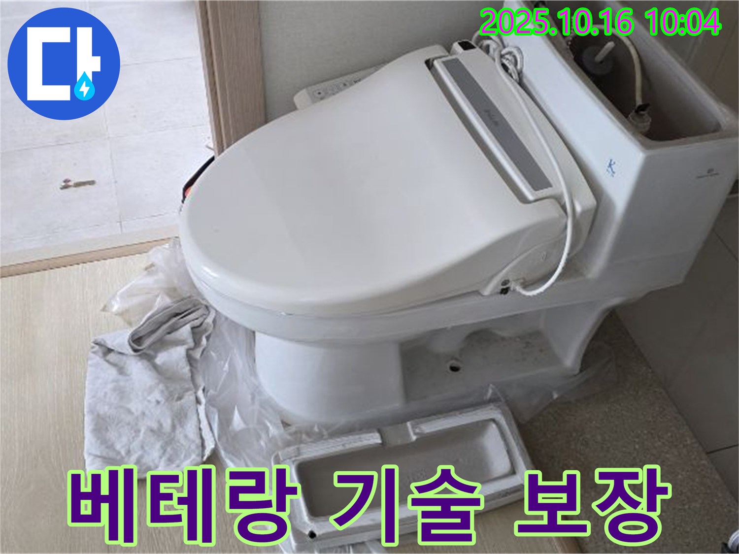 옥정 율정마을 비데 변기 누수 - 베테랑 기술과 확실한 보장으로 누수 고민을 덜어드립니다.