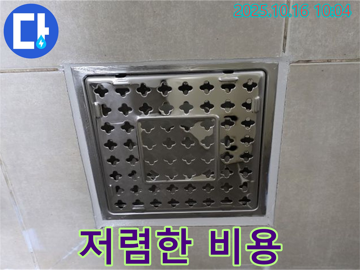 옥정 율정마을 욕실 사각 트렌치 주변 실리콘 시공 - 부담 없는 가격으로 완벽한 누수 해결!
