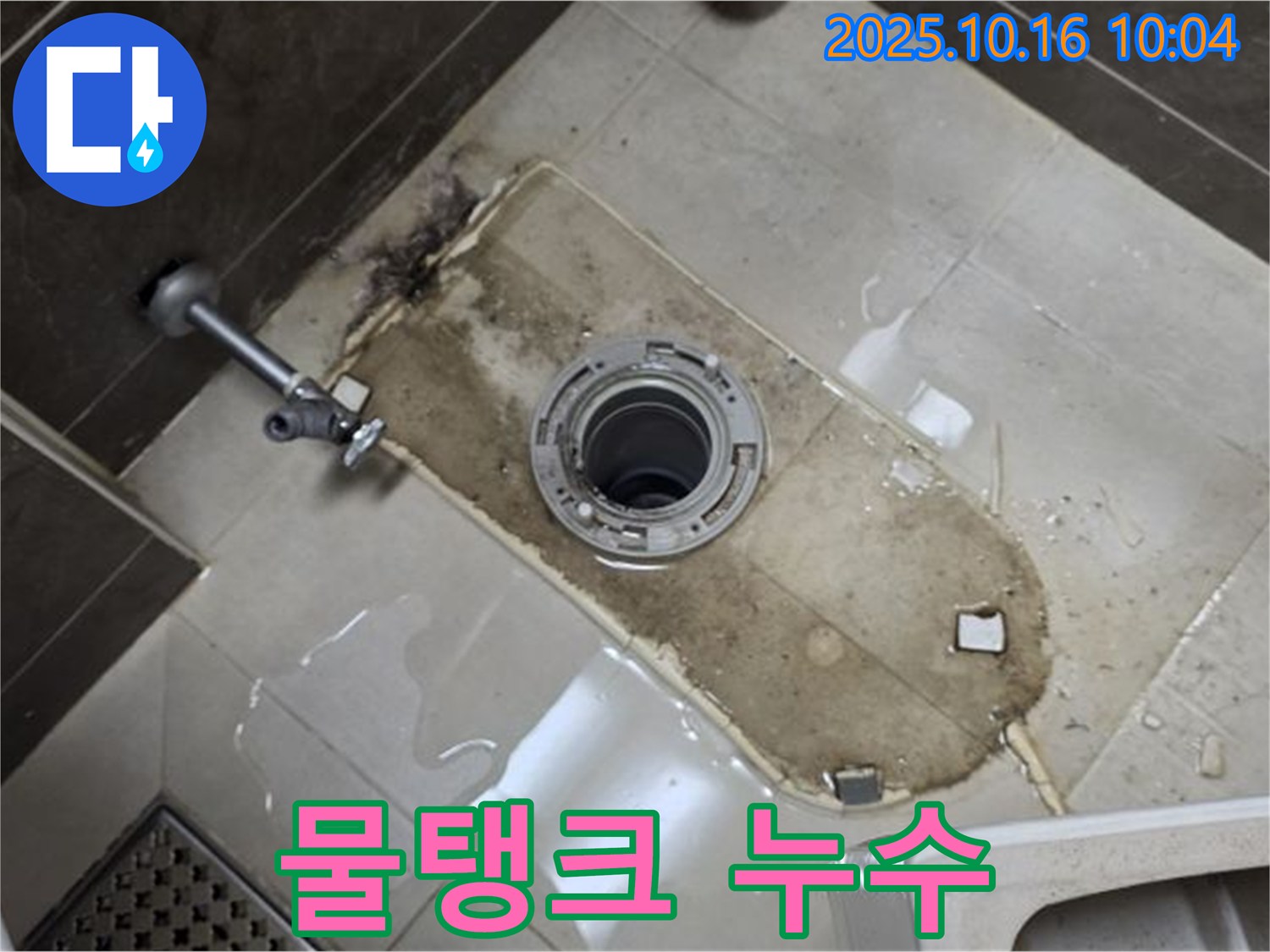 옥정동 아파트 변기 물탱크 누수 해결 - 누수 전문가가 정확한 진단과 부품 교체로 누수 문제를 해결합니다.